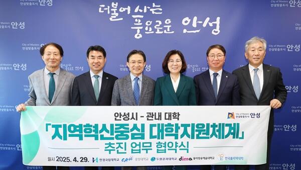 안성시-관내 대학, 지역혁신중심 대학지원체계(RISE) 사업 추진 위한 업무 협약 체결